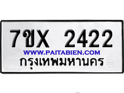 จองทะเบียนรถ 7ขx 2422 จากกรมขนส่ง อย่างถูกต้อง