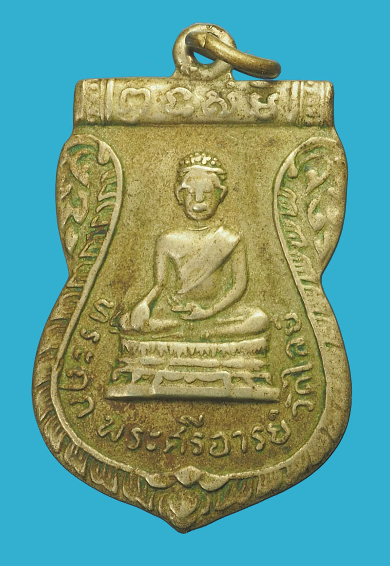 *33902 เหรียญพระศรีอาริยเมตไตรย์ วัดไลย์ ปี 2507 ลพบุรี เนื้ออัลปาก้า 69