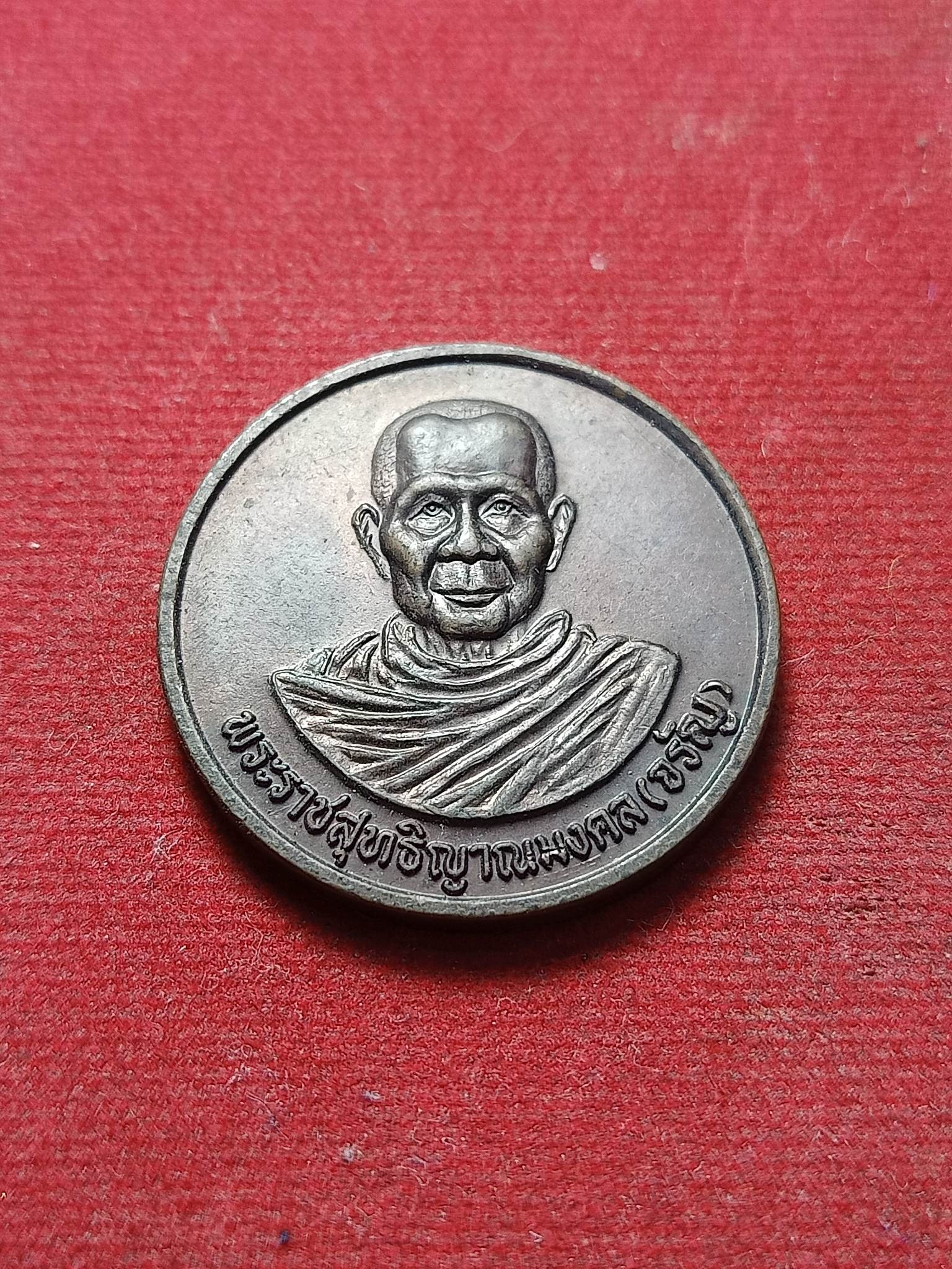 เหรียญหลวงพ่อจรัญ วัดอัมพวัน จ.สิงห์บุรี ปี 2540 (SKU-02070)