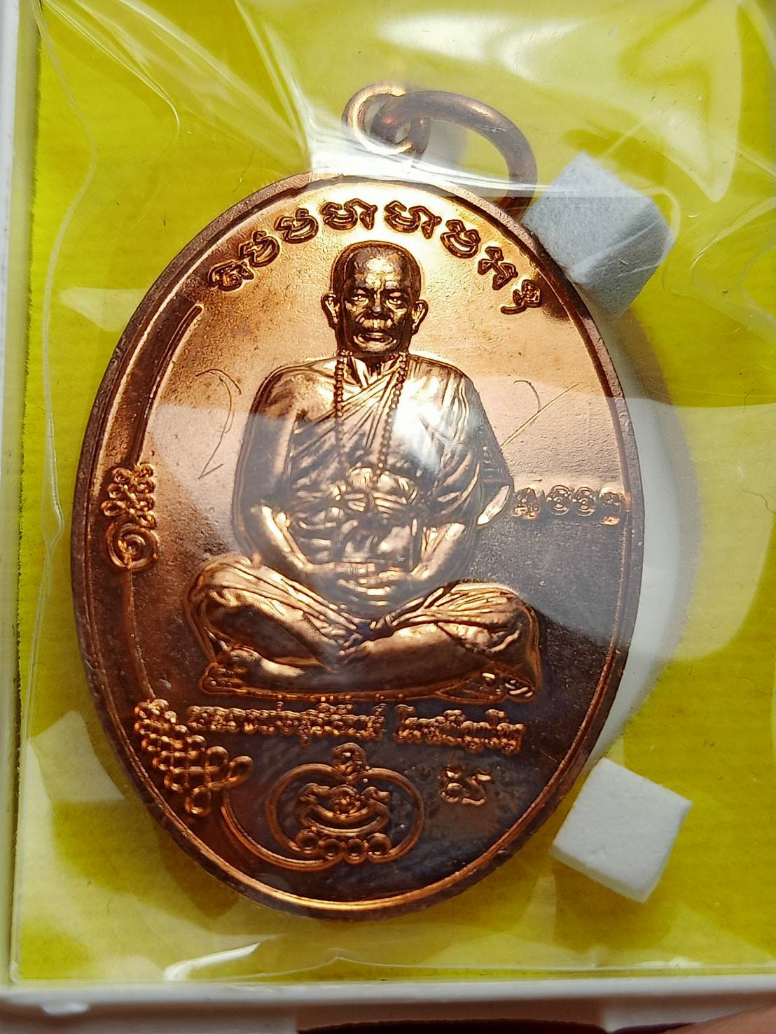 เหรียญพระอาจารย์สุริยันต์ วัดป่าวังน้ำเย็น จ.มหาสารคาม ปี 2564 พร้อมกล่อง (SKU-12871)