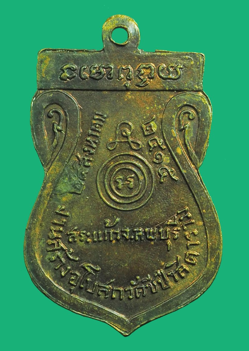 ขายแล้ว*38906 เหรียญหลวงพ่อสว่าง วัดชีป่า ปี 2515 ลพบุร เนื้อทองแดง(หลวงพ่อพรหม วัดช่องแค ร่วมปลุกเสก) 69