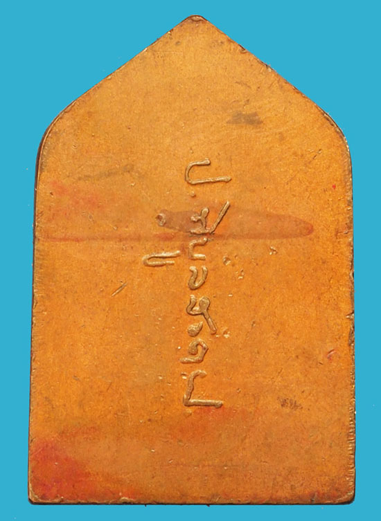 ขายแล้ว*37140 เหรียญหลวงพ่อเชียงแสน หลังลายเซนต์จอมพล ป พิบูลสงคราม ปี 2494 (หลวงพ่อร่ง วัดท่ากระบือ ร่วมปลุกเสก) 10