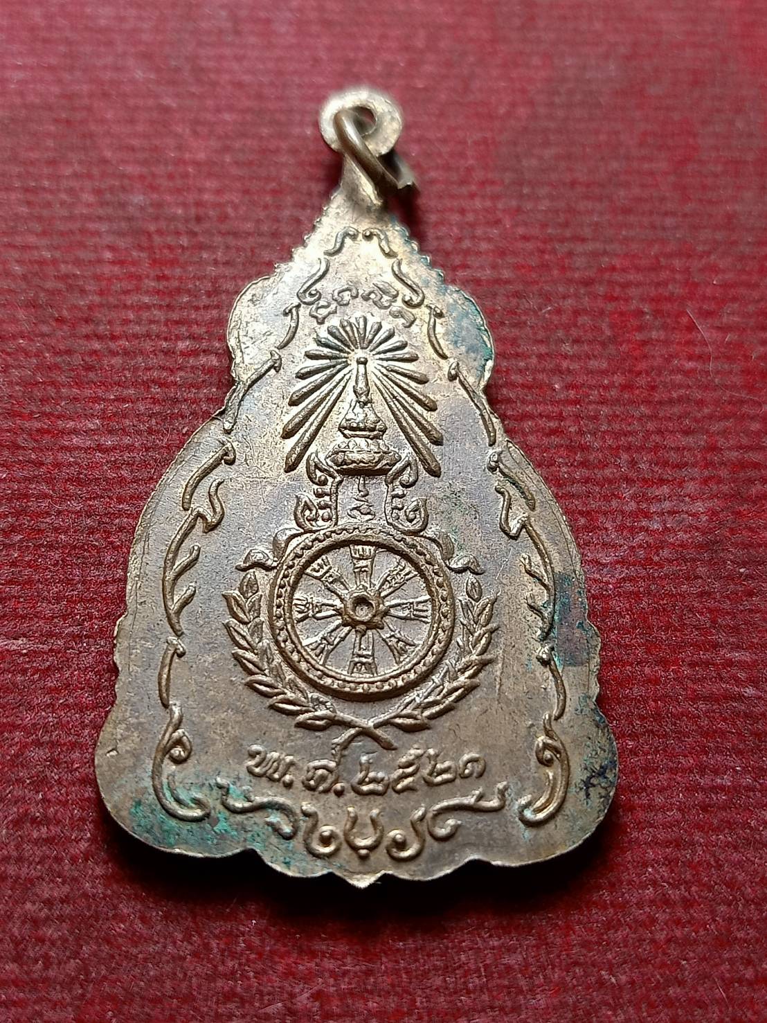 เหรียญพระเจ้าตากสินมหาราช องอาจกล้าหาญสู้เพื่อชาติ ปี 2521 ปลุกเสกพิธีใหญ่ ณ.วัดราชบพิธ (SKU-13229)