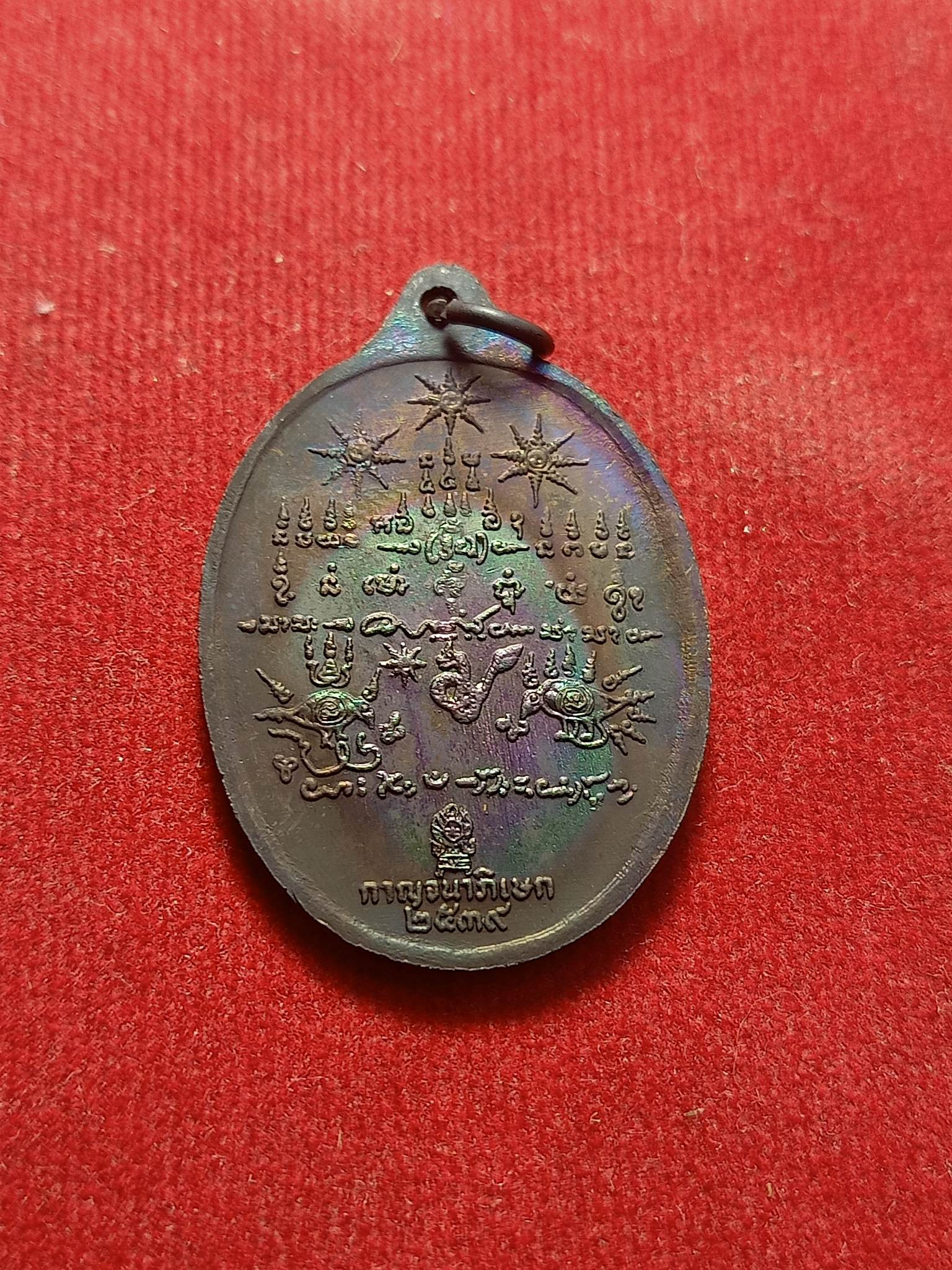 เหรียญที่ระลึกครบรอบ 19 ปี กรมหลวงชุมพรเขตอุดมศักดิ์ จ.ชุมพร ปี2539 กาญจนาภิเษก (SKU-02261)