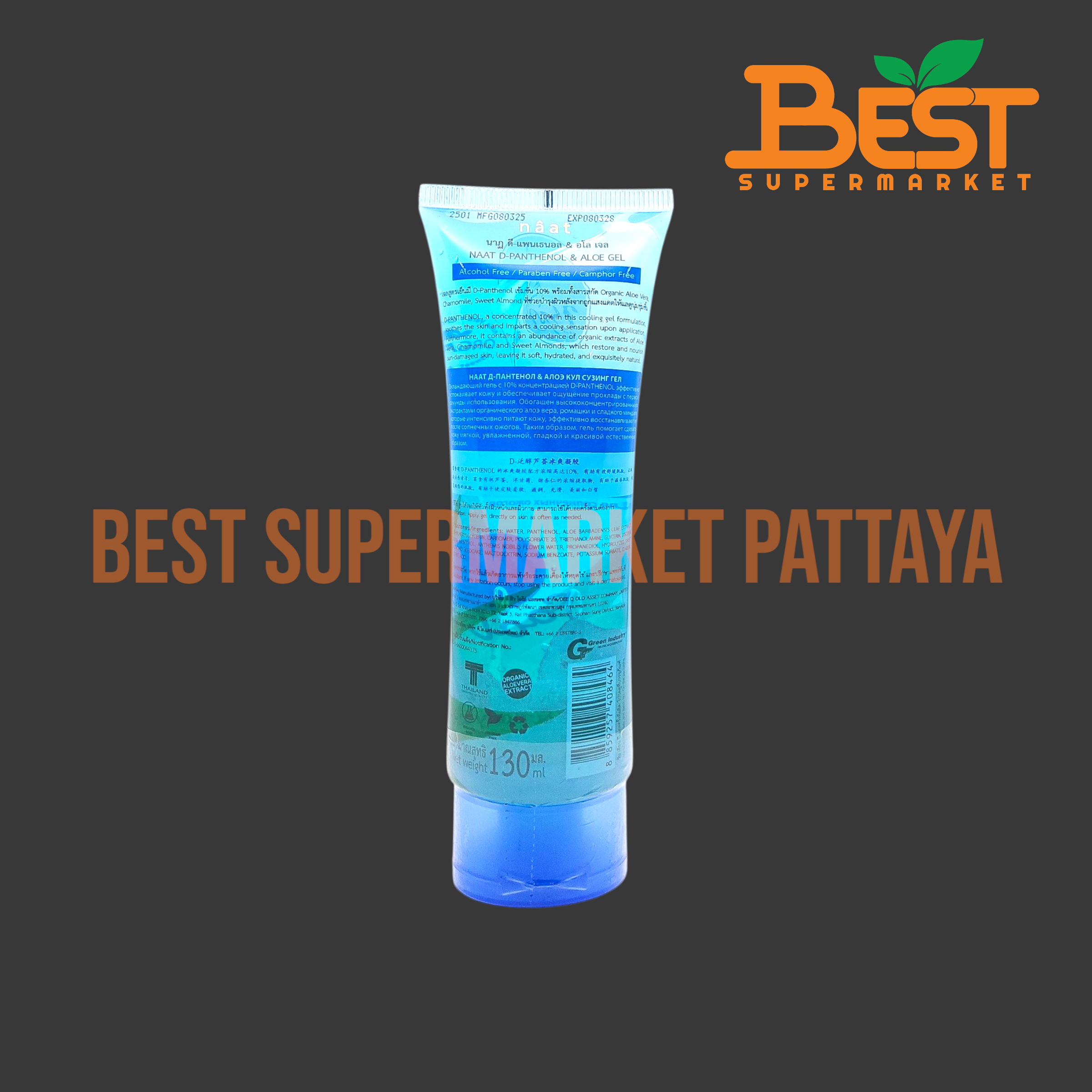 นาฏ ดี-แพนเธนอล & อโล เจล 130 มล. NAAT D-Panthenol & Aloe Gel 130 ml.
