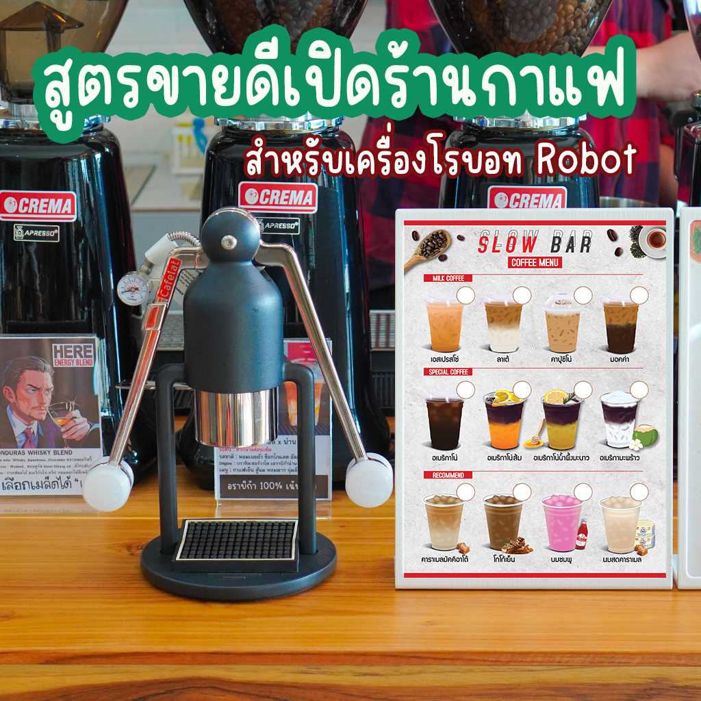 หนังสือสูตรเปิดร้านกาแฟ ROBOT เทคนิคขายดีร้าน Number36 : พร้อมกลุ่มวีดีโอสอนเทคนิค