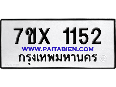 จองทะเบียนรถ 7ขx 1152 จากกรมขนส่ง อย่างถูกต้อง