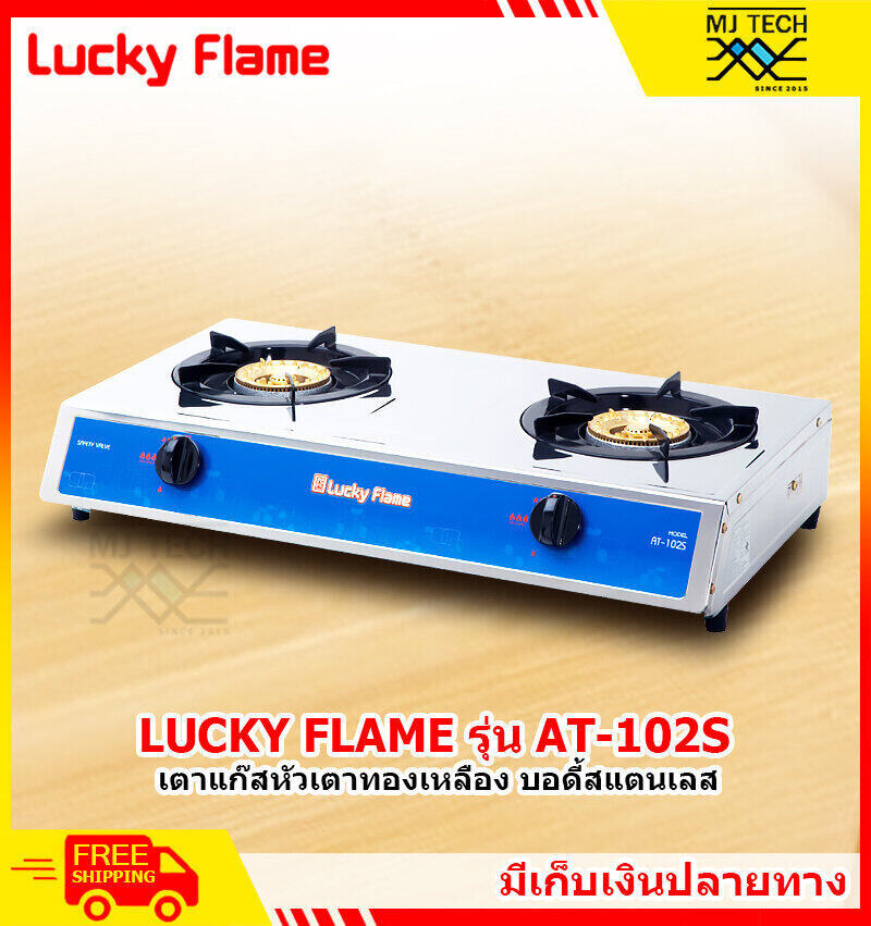 Lucky Flame เตาแก๊สตั้งโต๊ะ สแตนเลส หัวอินฟาเรด 2 หัว รุ่น AT-102SI