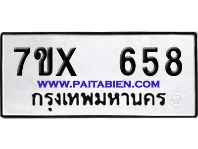 จองทะเบียนรถ 7ขx 658 จากกรมขนส่ง อย่างถูกต้อง