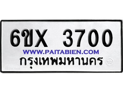 จองทะเบียนรถ 6ขx 3700 จากกรมขนส่ง อย่างถูกต้อง