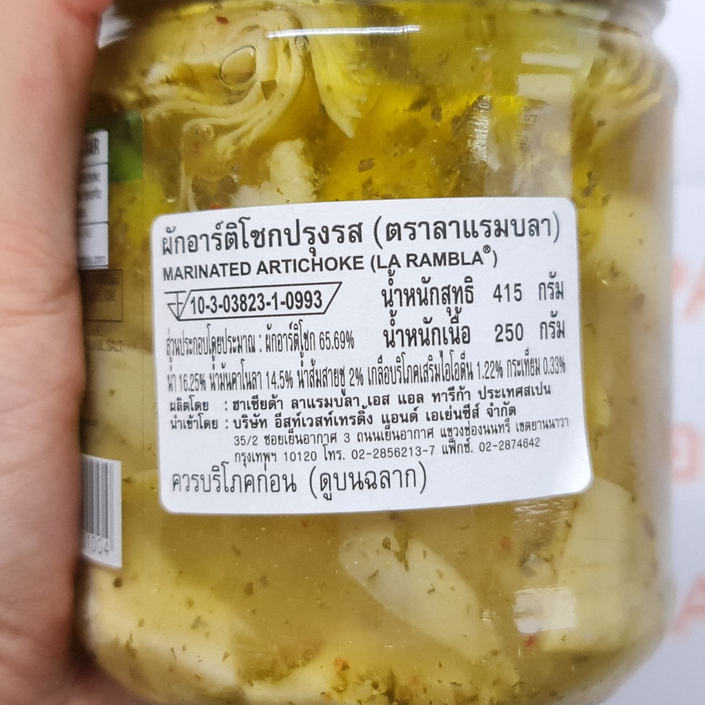 ลาแรมบลา อาร์ติโชก ปรุงรส น้ำหนักสุทธิ 415 กรัม La Rambla Marinated Artichoke Total Weight 415 g.
