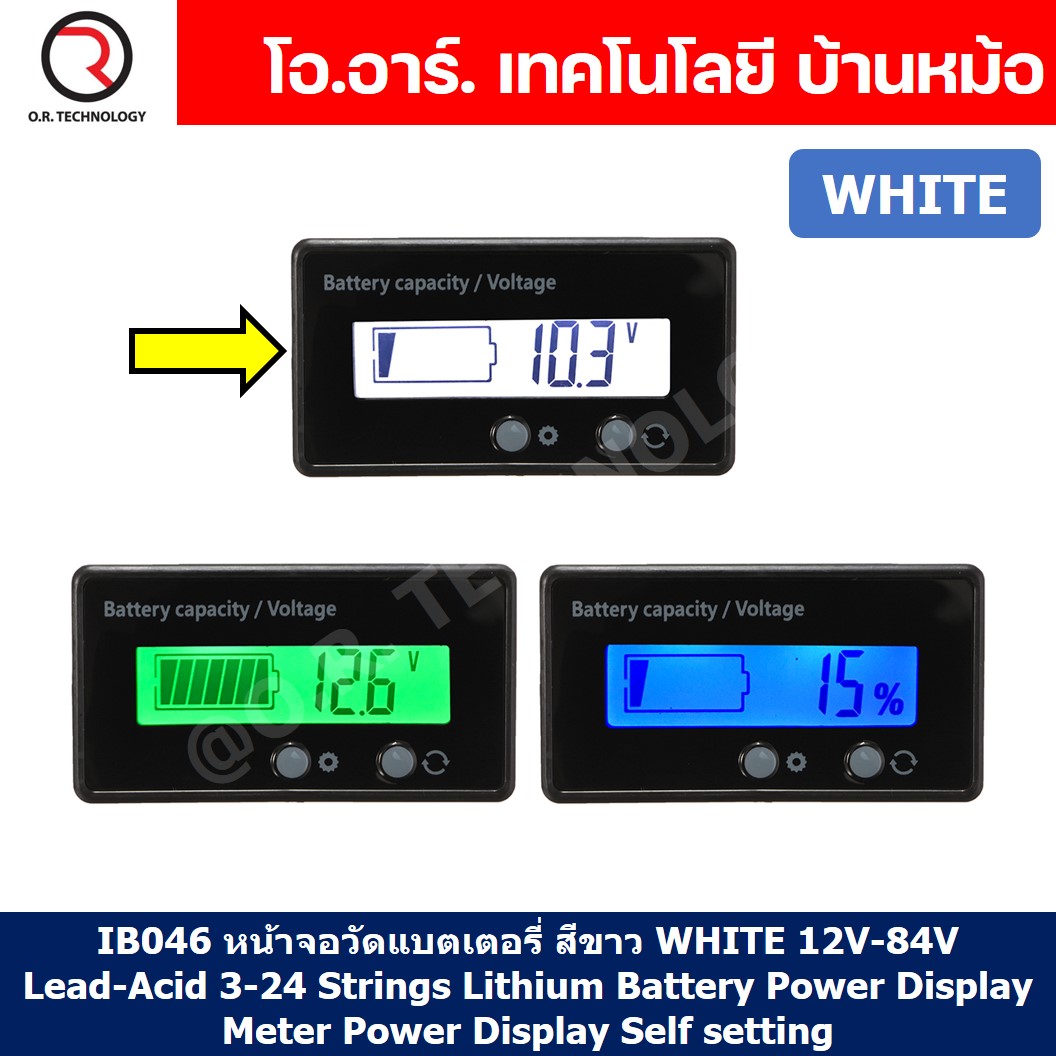 IB046 หน้าจอวัดแบตเตอรี่ สีขาว WHITE 12V-84V Lead-Acid 3-24 Strings Lithium Battery Power Display Meter Power Display Self setting