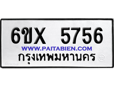 จองทะเบียนรถ 6ขx 5756 จากกรมขนส่ง อย่างถูกต้อง