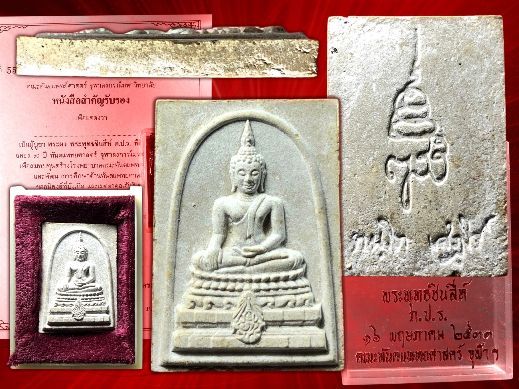 พระพุทธชินสีห์ ภปร.(สมเด็จทันโต) ผสมมวลสารมหามงคลพระทนต์ในหลวง ร.9 พิมพ์ใหญ่ งาม ๆ พิมพ์ใหญ่ + กล่อง + ใบเซอร์ ครับถ้วน