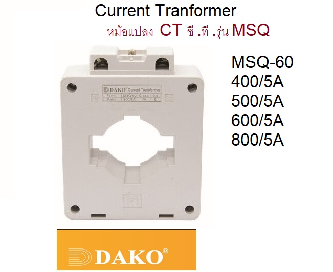 MSQ-60 CT 800/5A เคอเร้นท์ หม้อแปลงกระแสไฟฟ้า ( CURRENT TRANSFORMER)