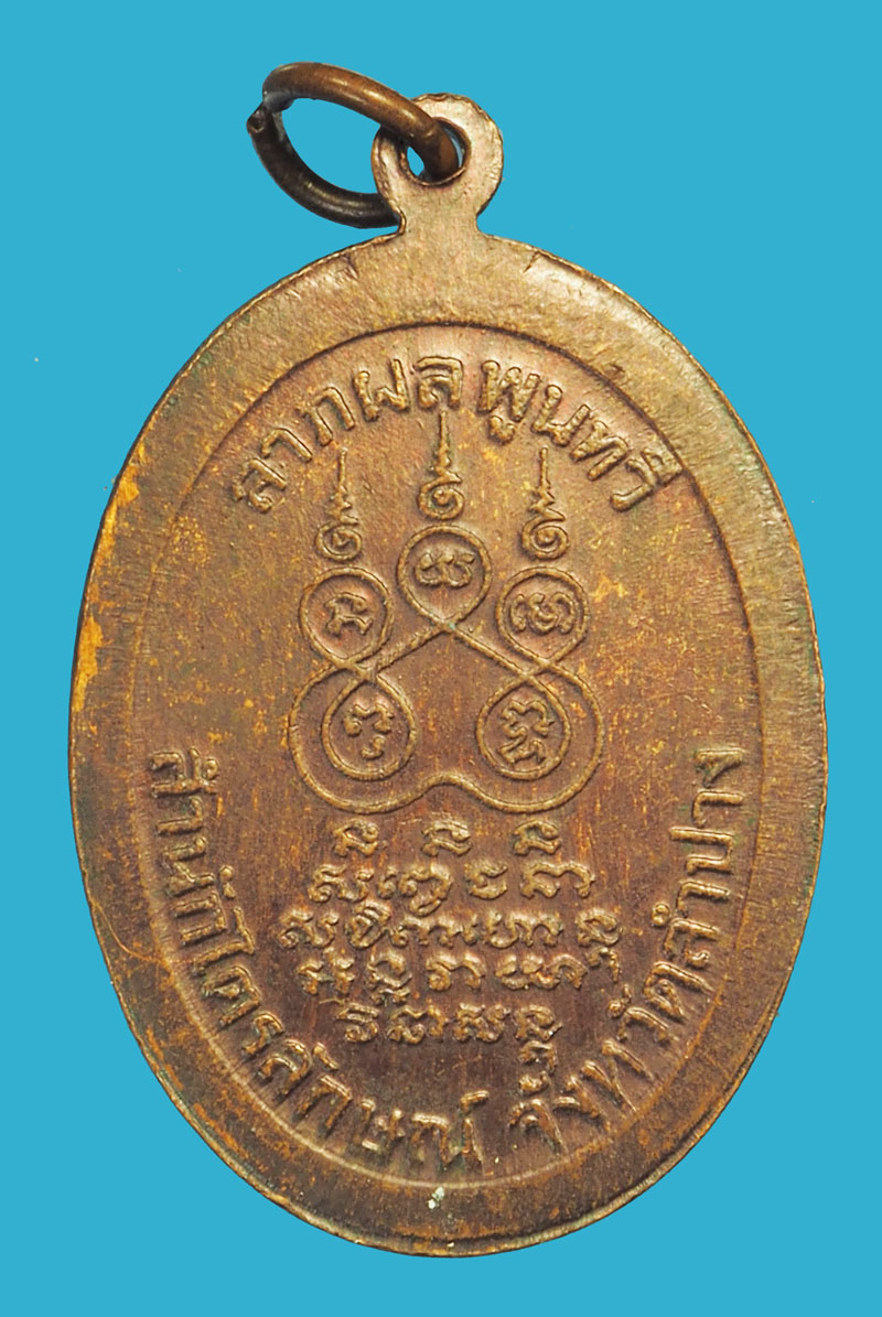 *38122 เหรียญหลวงพ่อเกษมเขมโกสุสานไตรลักษณ์ ลำปาง ปี 2530 เนื้อทองแดง 70