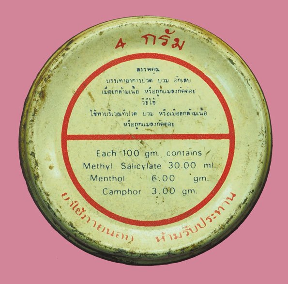 ขายแล้ว*37987 สีผึ้ง ยาตำราหลวง หลวงพ่อเคน วัดถ้ำเขาอีโต้ ปราจีนบุรี 48