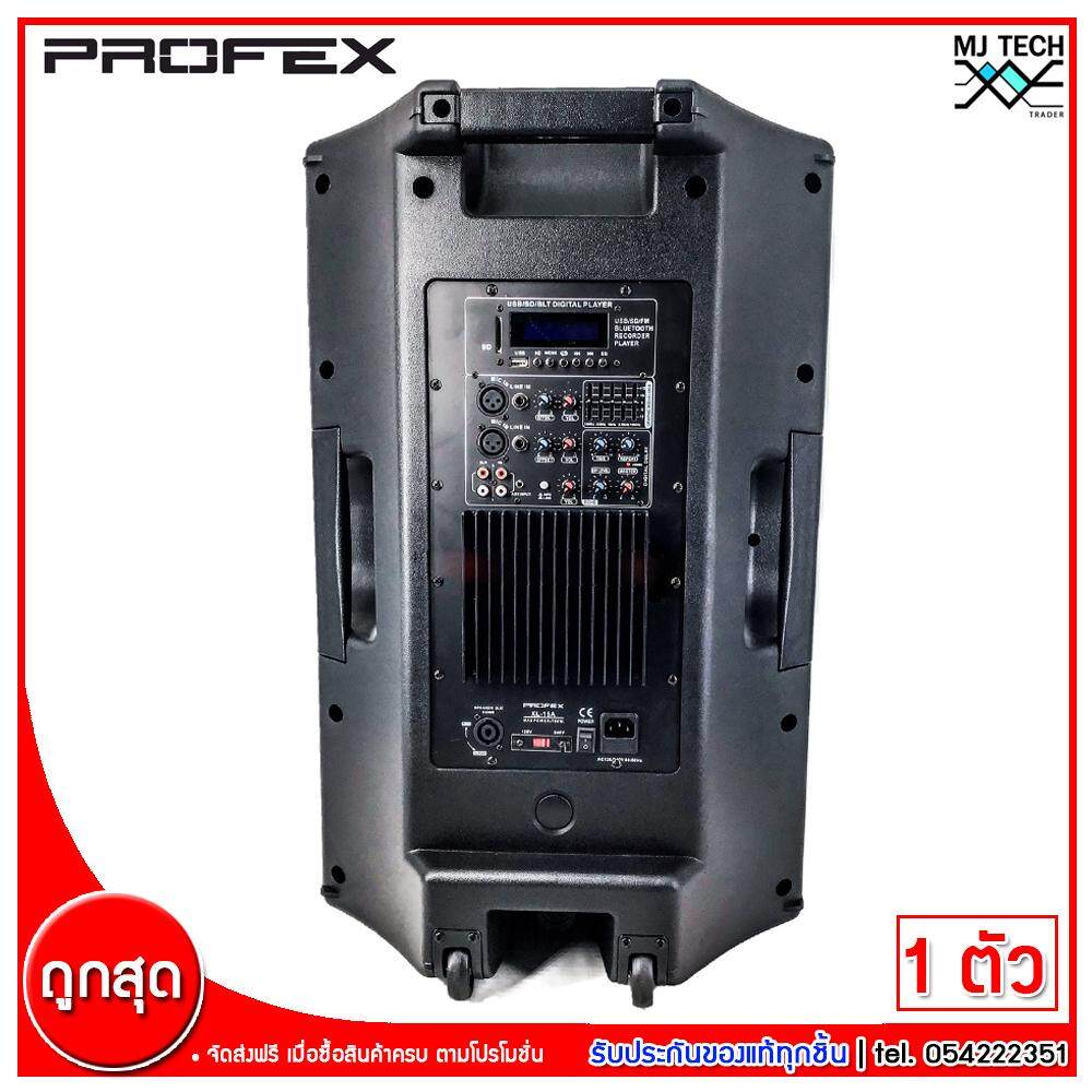 Profex ลำโพงล้อลาก Active LoudSpeaker Woofer ขนาด 15 นิ้ว รุ่น XL-15A