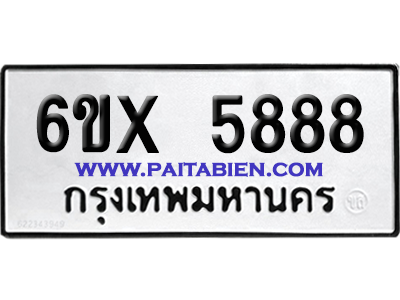 จองทะเบียนรถ 6ขx 5888 จากกรมขนส่ง อย่างถูกต้อง