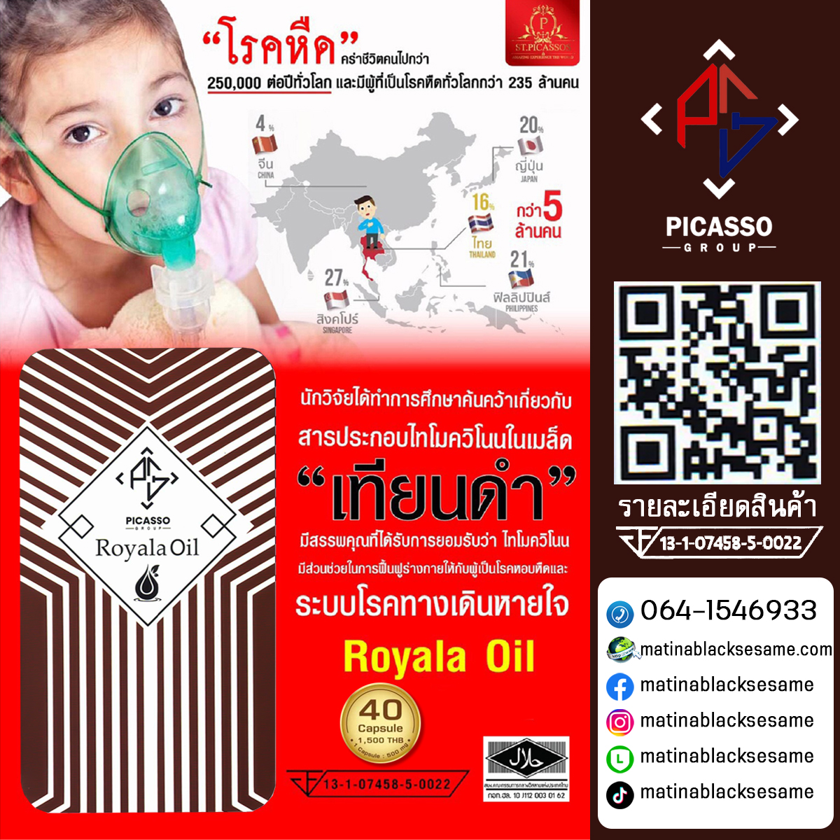 ROYALA OIL โรยาล่า (น้ำมันเทียนดำ ฮับบะตุซเซาดะฮ์ (Black Cumin Oil)) ส่งเสริมการทำงานของระบบทางเดินหายใจและปอด ลดการสะสมเชื้อไวรัสและแบคทีเรีย เคลียร์ปัญหาโรคไซนัสอักเสบ ซ่อมแซมส่วนที่สึกหรอ ชะลอความเสื่อมสภาพของร่างกาย
