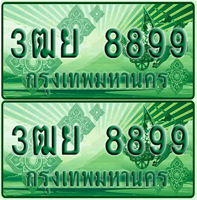 ป้ายประมูล 8899 เลขรถ 3ฒย 8899 กระบะแคป (6)