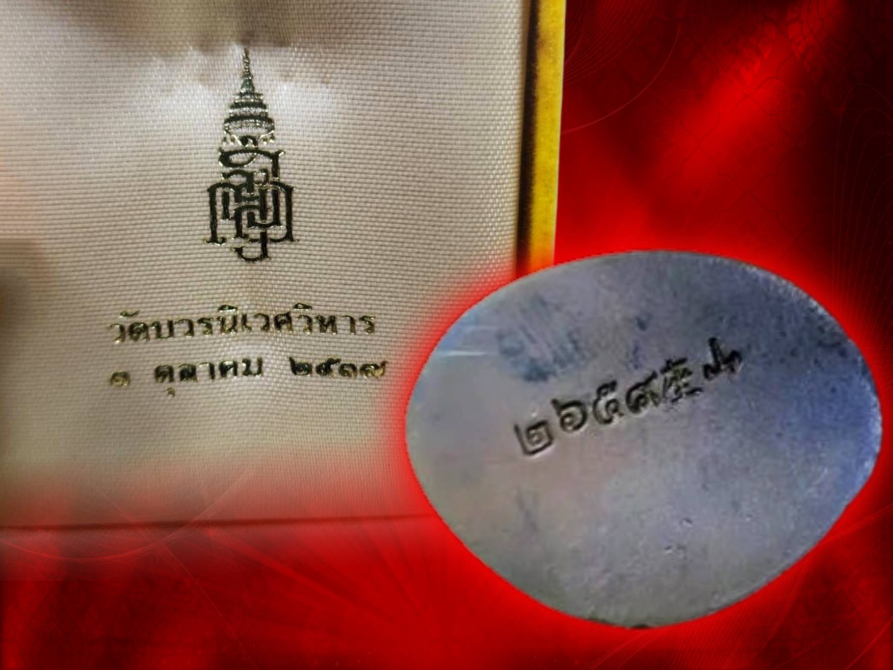 พระกริ่งเจ้าสัว เนื้อสัมฤทธิ์ ปี 2537 วัดบวรนิเวศวิหาร พร้อมกล่อง งามๆ เดิมๆ No. 2654