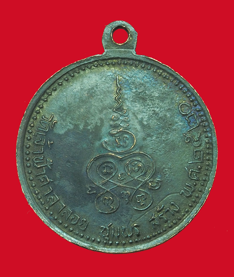 *33376 เหรียญหลวงพ่อสงฆ์ วัดเจ้าฟ้าศาลาลอย ชุมพร 29