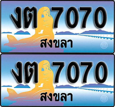 เลขทะเบียน 7070 – งต 7070 สงขลา (1)
