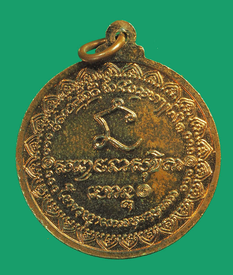 *33536 เหรียญนะหน้าทอง หลวงพ่อเกษม เขมโก สุสานไตรลักษณ์ ลำปาง 70