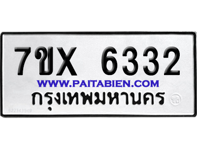 จองทะเบียนรถ 7ขx 6332 จากกรมขนส่ง อย่างถูกต้อง