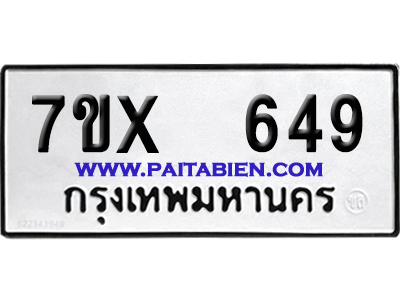 จองทะเบียนรถ 7ขx 649 จากกรมขนส่ง อย่างถูกต้อง