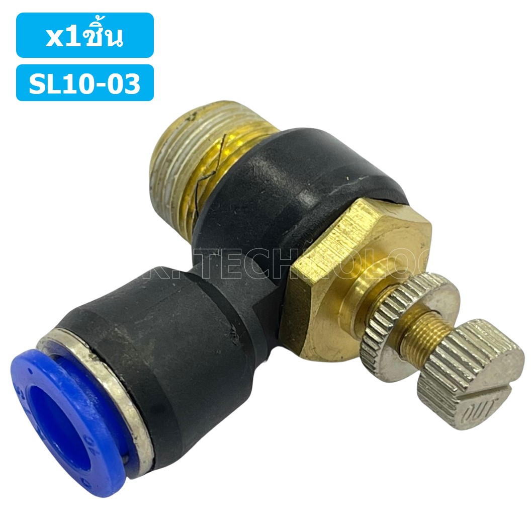 (1ชิ้น) SL10-03 ข้อต่อ ปรับลม งอ 90องศา Air Flow Speed Controller ข้อต่อลม ควบคุมความเร็วลม Speed Control valve