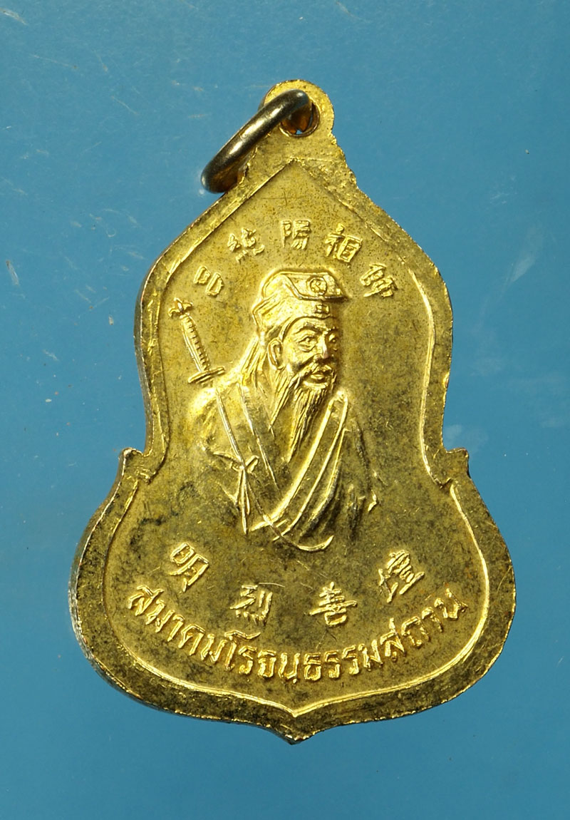 *30197 เหรียญพระแก้วมรกต สมาคมโรจนสถาน ปี 2525 กระหลั่ยทอง 10