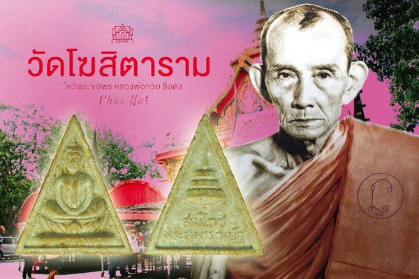 *39980 พระสมเด็จทรงฉัตร วัดโพธิ์ฯ ท่าเตียน ปี ๒๕๑๕ เนื้อผงน้ำมัน(หลวงพ่อกวย วัดโฆษิตราราม ร่วมปลุกเสกป 9