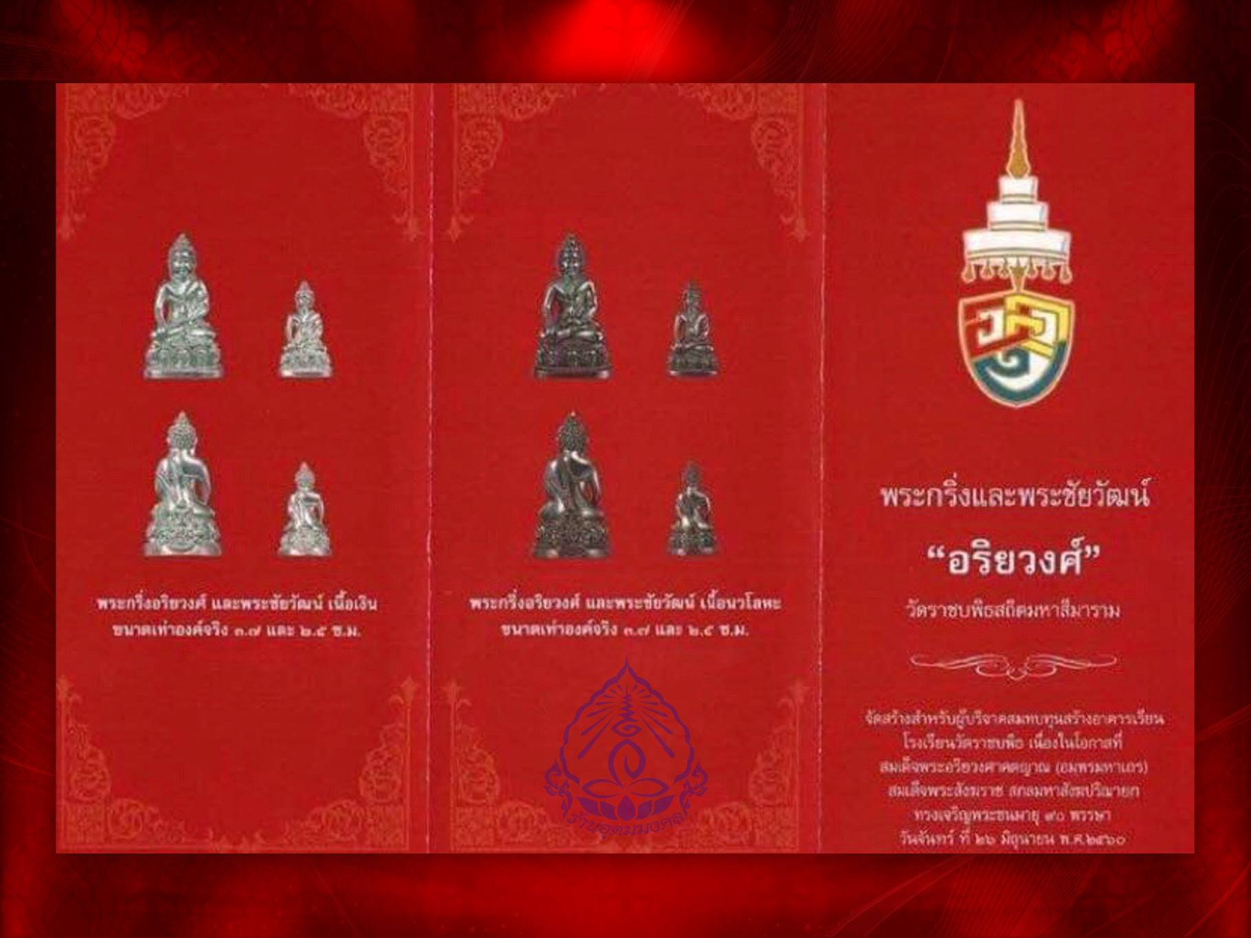 พระกริ่ง พระชัยวัฒน์ อริยวงศ์ ออป. ครบรอบ 90 พรรษา ปี 2560 ของสมเด็จพระอริยวงศาคตญาณ สมเด็จพระสังฆราช (อัมพร อัมพโร ) วัดราชบพิธ สมเด็จพระสังฆราช พระองค์ที่ 20 แห่งกรุงรัตนโกสินทร์ (เนื้อเงิน) พร้อมกล่อง องค์นี้ No.2215 เลขเดียวกันทั้ง 2 องค์