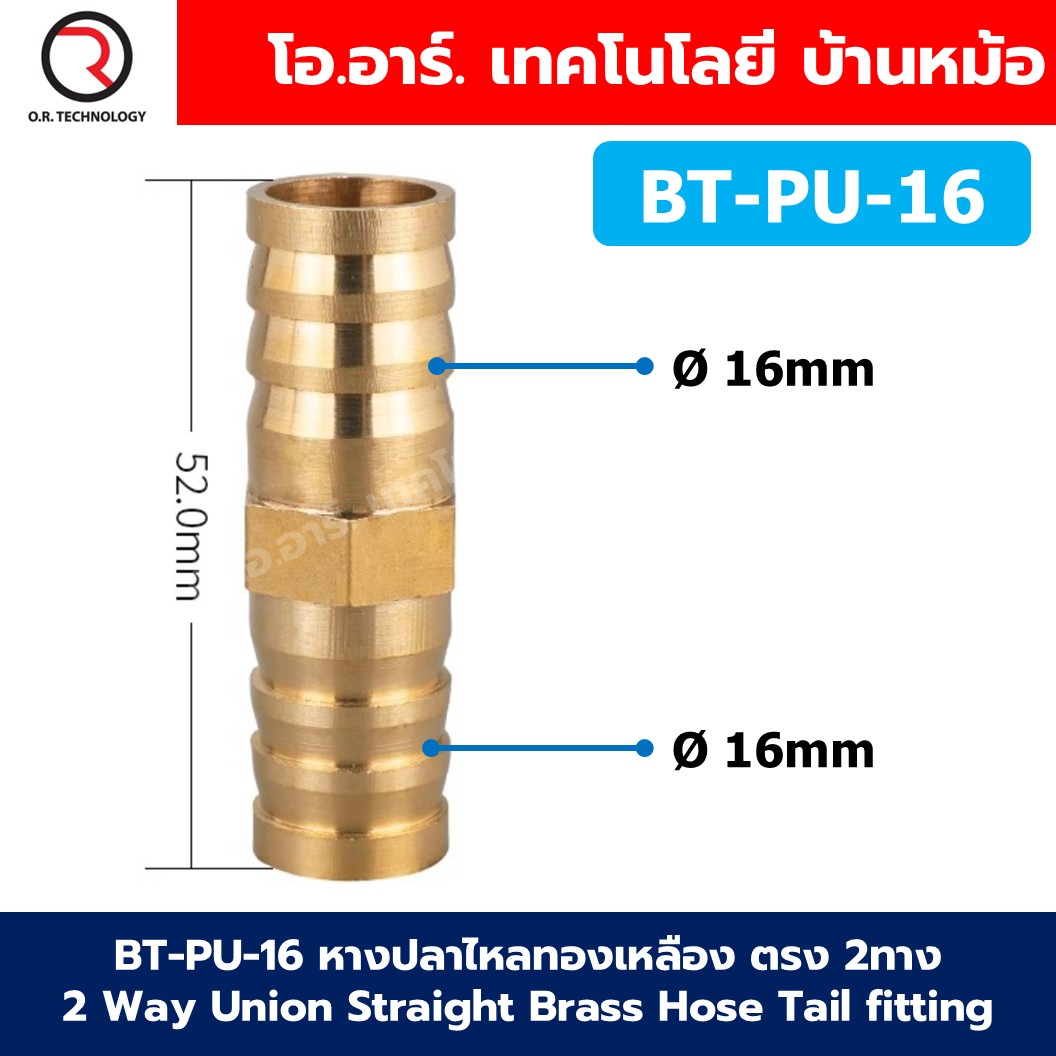 BT-PU หางปลาไหลทองเหลือง 2ทาง 2Way Union Brass Hose Tail Air fitting ข้อต่อลมทองเหลือง Barb tails Connector BT-PU-6-19