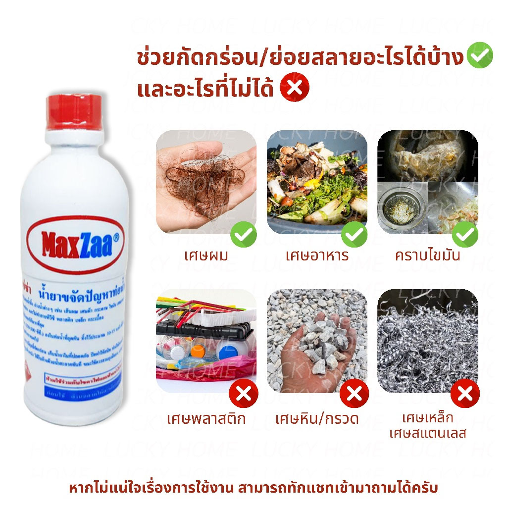 MaxZaa น้ำยาล้างท่อตัน 500 ml. สูตรเข้มข้น แก้ไขและทำความสะอาด ท่อที่อุดตัน โซดาไฟน้ำ