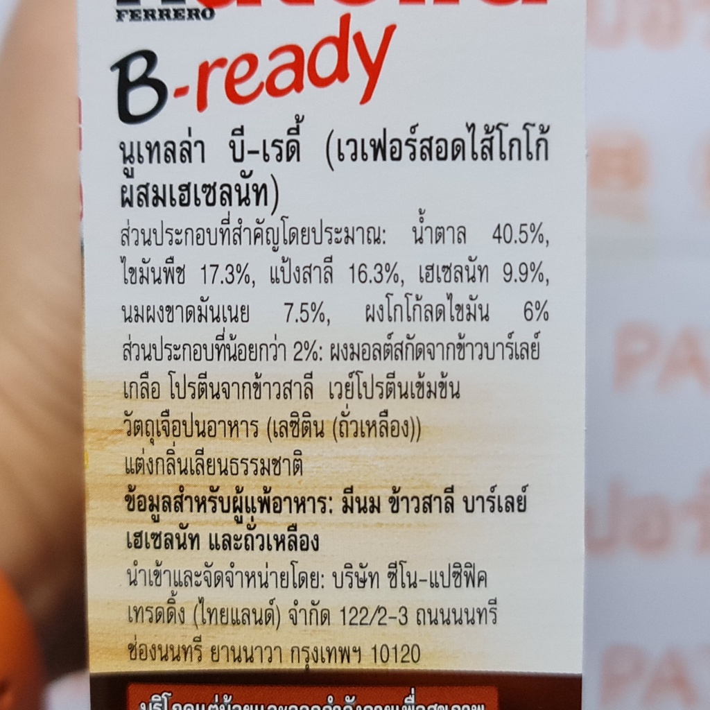 นูเทลล่า บีเรดี้ เวเฟอร์สอดไส้โกโก้ผสมเฮเซลนัท 6 ชิ้น Nutella B-ready 6 Pieces