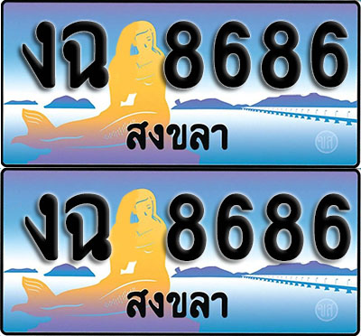 ทะเบียนรถ 8686 – งฉ 8686 สงขลา (1)