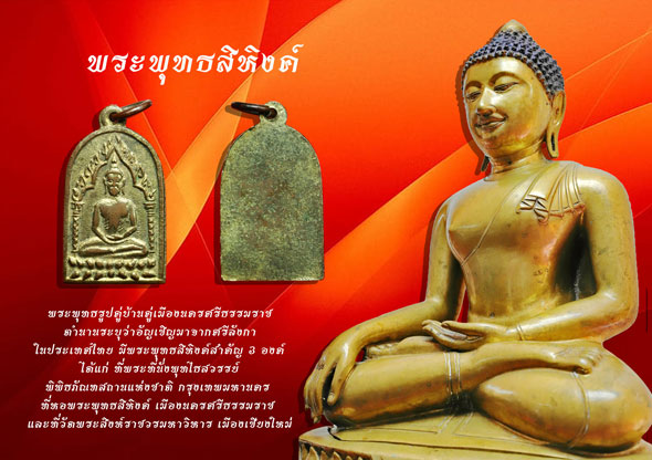 ขายแล้ว*36647 เหรียญพระพุทธสิหิงส์ หลังเรียบ วัดราชประดิษฐ์ ปี 2488 กรุงเทพ เนื้อทองแดง 18
