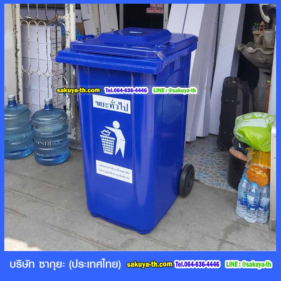 ถังขยะทรงเหลี่ยม พร้อมล้อเข็น ฝาเรียบ 240 ลิตร