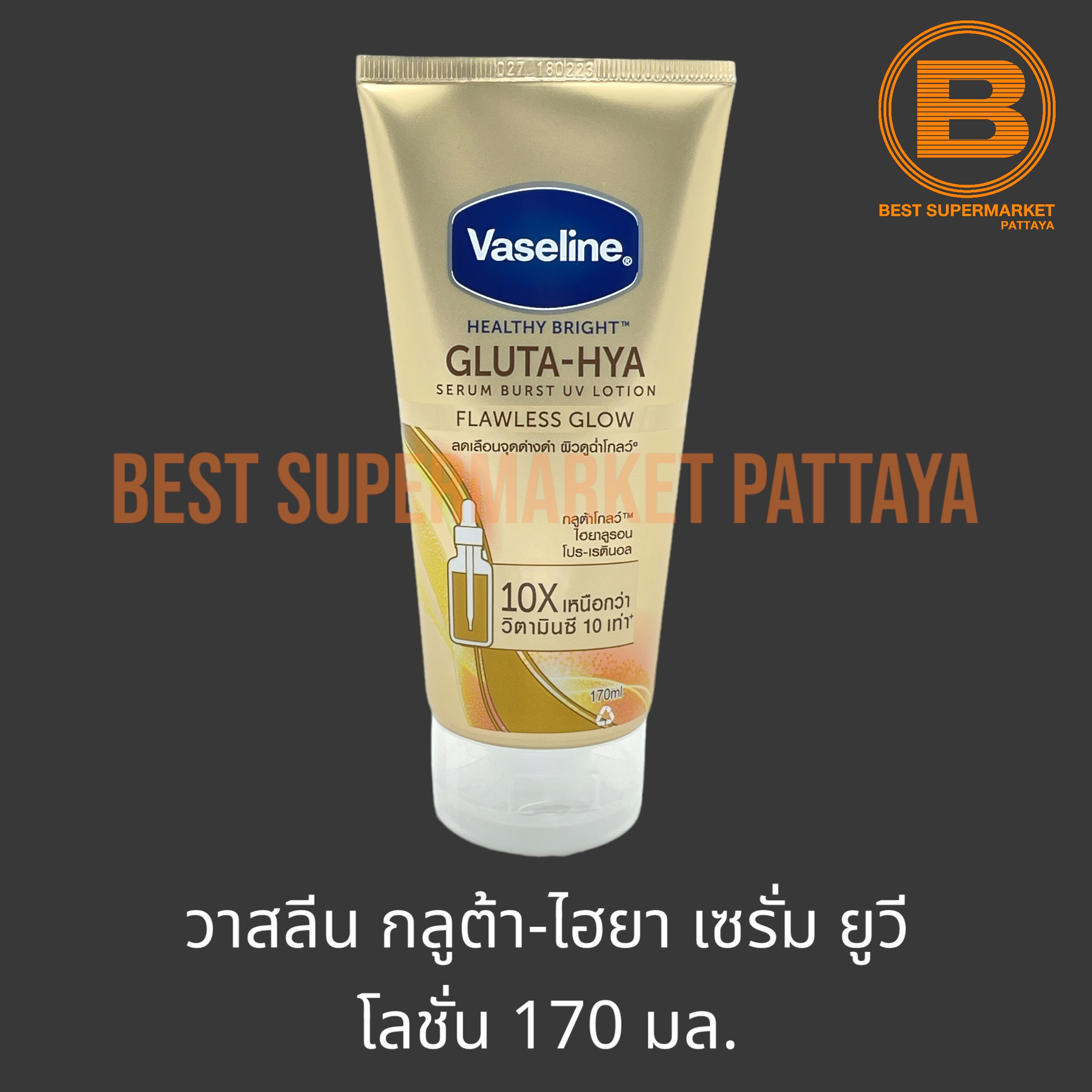 วาสลีน กลูต้า-ไฮยา เซรั่ม ยูวี โลชั่น 170 มล. Vaseline Gluta-Hya Serum UV Lotion 170 ml.