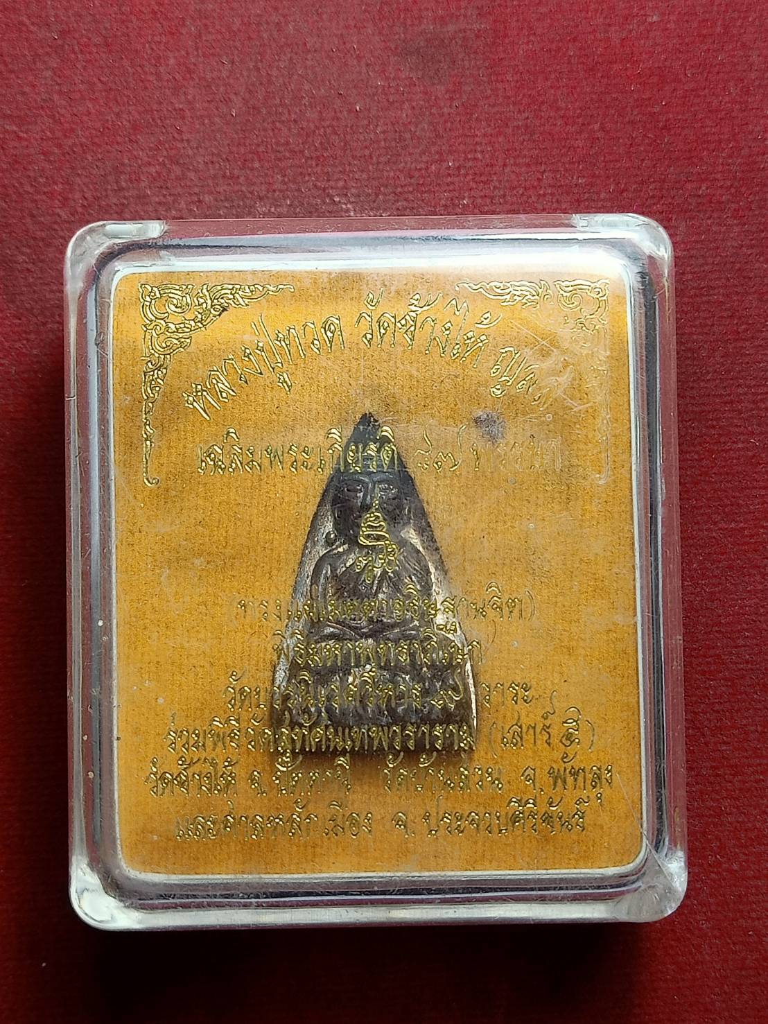 เหรียญหลวงปู่ทวด เฉลิมพระเกียรติ 87 พรรษา สมเด็จพระญาณสังวรณ์ วัดบวรนิเวศวิหาร พิธีมหาพุทธาภิเศก เสาร์ 5 ปี 2543 พร้อมกล่อง (SKU-09368)
