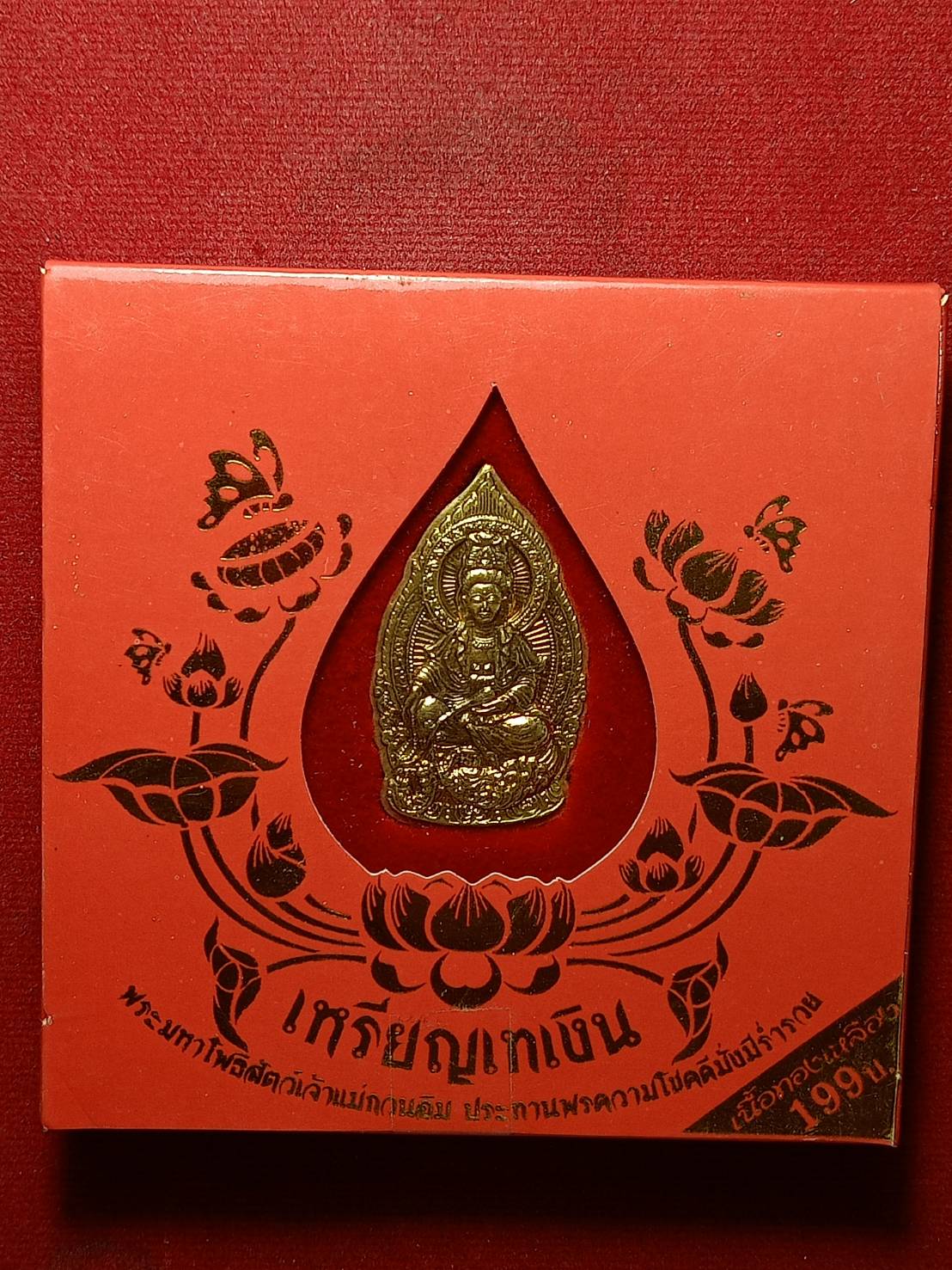 เหรียญเทเงิน เจ้าแม่กวนอิม หลังยันต์ วัดกุศลสมาคร กทม. พร้อมกล่อง (SKU-10422)