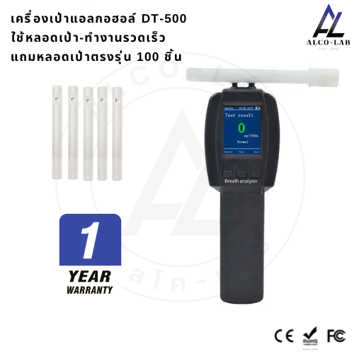 เครื่องเป่าแอลกอฮอล์ Alcolab DT500 แบบใช้หลอดเป่า ทำงานรวดเร็ว ไม่ต้องเคลียร์ค่า แถมหลอดเป่าตรงรุุ่น 100 ชิ้น