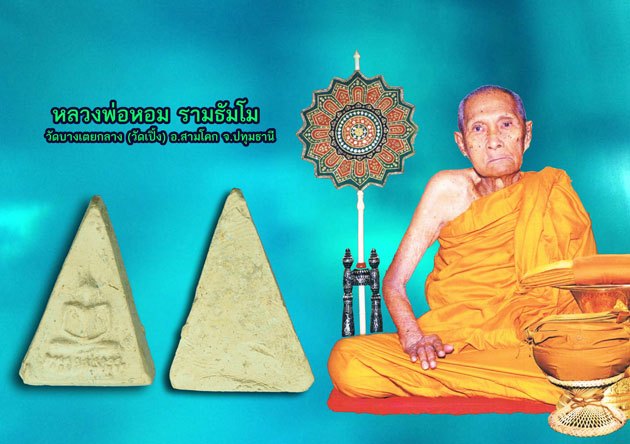 ขายแล้ว*38339 พระนางพญาฐานบัว หลวงพ่อหอม วัดบางเตย ปี 2484 ปทุมธานี(แจกทหารยุคสงครามอินโดจีน) 46