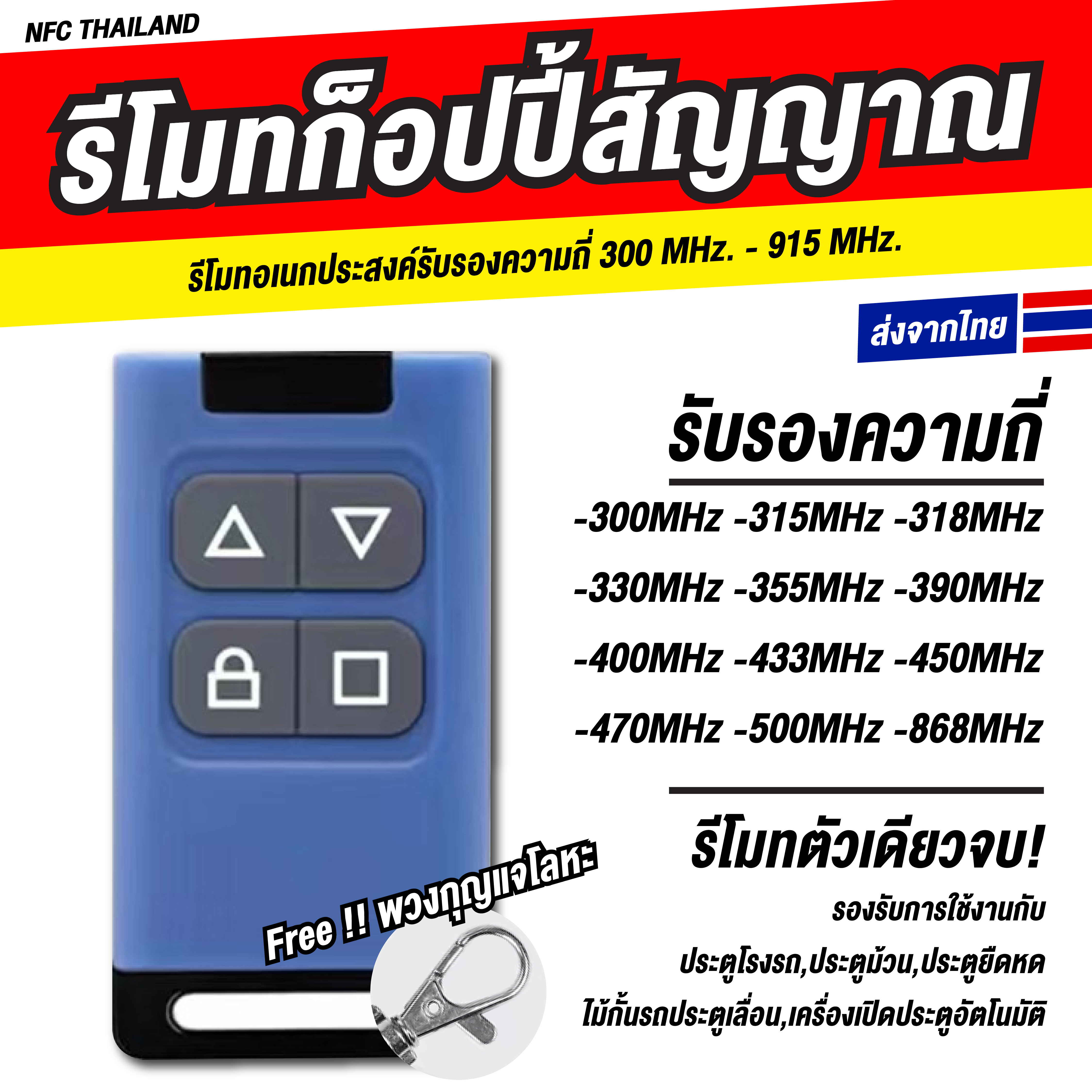 รีโมทก๊อปปี้สัญญาณ 9 คลื่น /Copy รีโมทประตู 310-580MHz ได้ครบ ใช้กับประตูรีโมท ประตูเลื่อน ประตูม้วน ครอบคลุมสัญญาณ