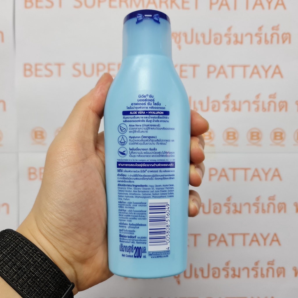 นีเวีย ซัน มอยส์เจอร์ อาฟเตอร์ ซัน โลชั่น โลชั่นบำรุงผิวกาย หลังออกแดด 200 มล. Nivea Sun After Sun Moisture 200 ml.