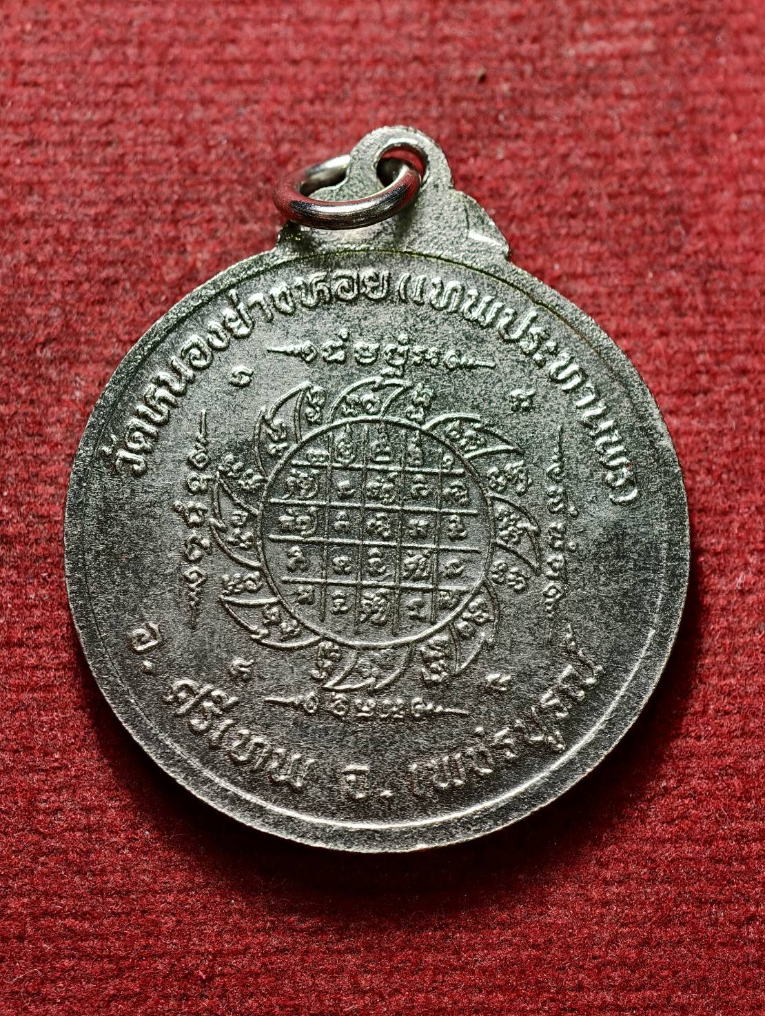 เหรียญหลวงพ่อประเทือง วัดหนองยางทอย จ.เพชรบูรณ์ (SKU-13543)