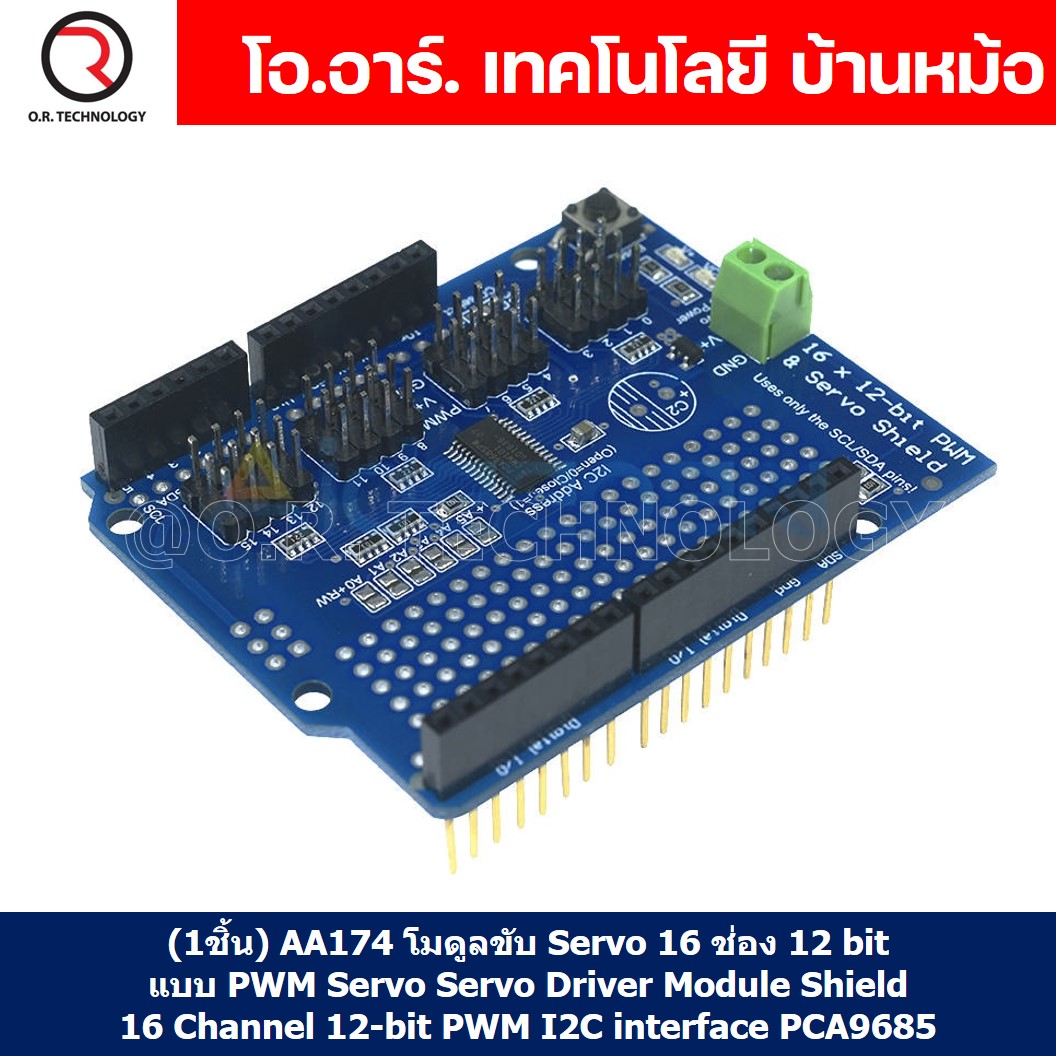 (1ชิ้น) AA174 โมดูลขับ Servo 16 ช่อง 12 bit แบบ PWM Servo ติดต่อแบบอินเตอร์เฟส I2C ใช้ IC Driver เบอร์ PCA9685 ในการควบคุม Servo Driver Module Shield 16 Channel 12-bit PWM I2C interface PCA9685
